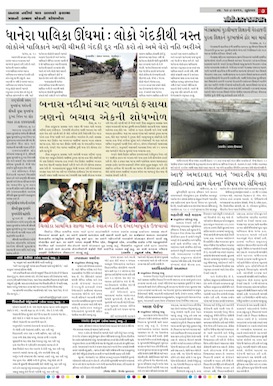 Gandhinagar Samachar