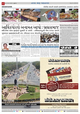 Gandhinagar Samachar