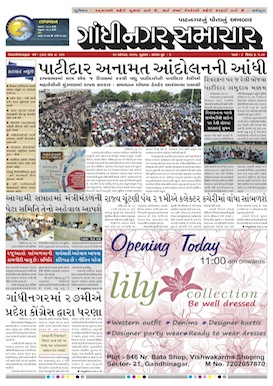 Gandhinagar Samachar