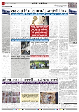 Gandhinagar Samachar