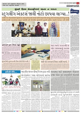 Gandhinagar Samachar