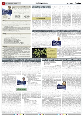 Gandhinagar Samachar