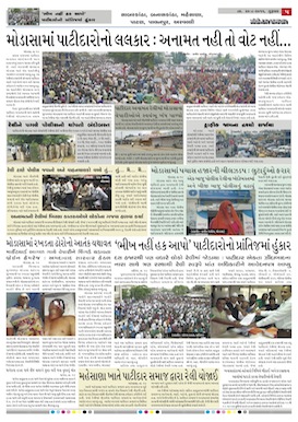 Gandhinagar Samachar