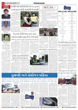 Gandhinagar Samachar