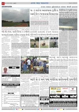 Gandhinagar Samachar