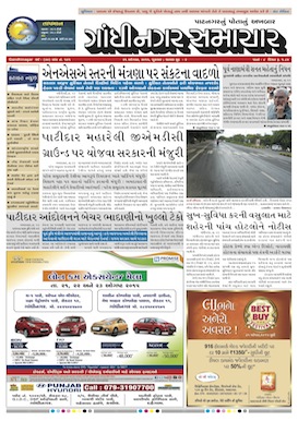 Gandhinagar Samachar