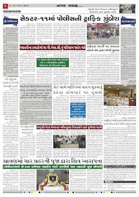 Gandhinagar Samachar