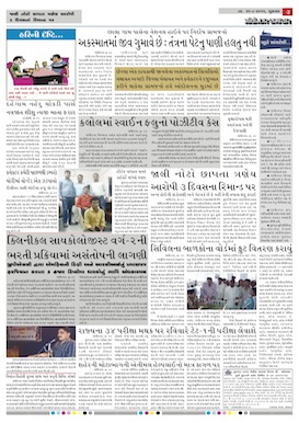 Gandhinagar Samachar