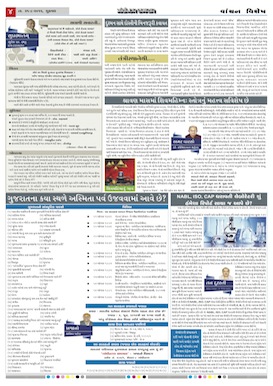 Gandhinagar Samachar