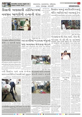 Gandhinagar Samachar