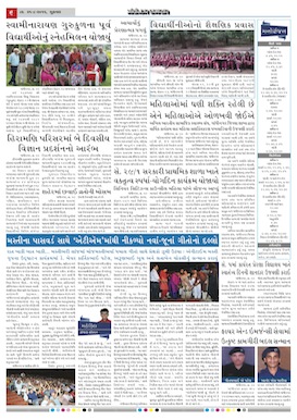 Gandhinagar Samachar