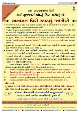 Gandhinagar Samachar