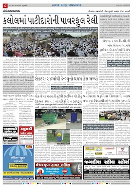 Gandhinagar Samachar