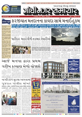 Gandhinagar Samachar