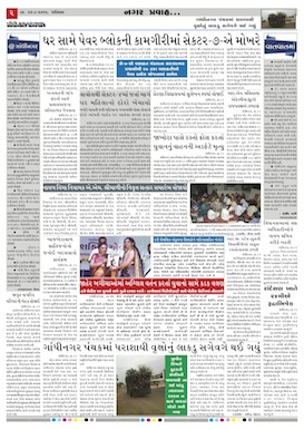 Gandhinagar Samachar