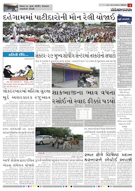 Gandhinagar Samachar