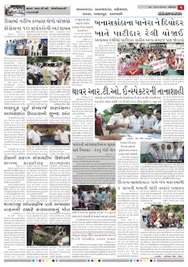 Gandhinagar Samachar