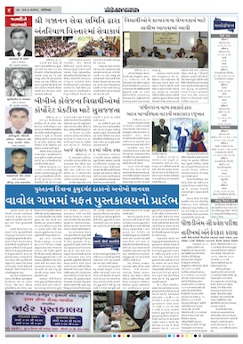 Gandhinagar Samachar