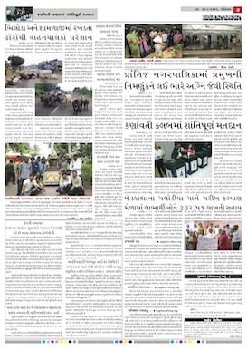 Gandhinagar Samachar