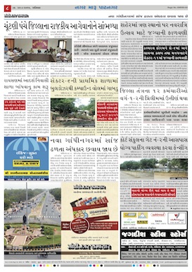 Gandhinagar Samachar