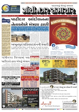 Gandhinagar Samachar