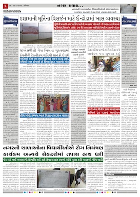 Gandhinagar Samachar