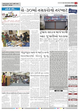 Gandhinagar Samachar