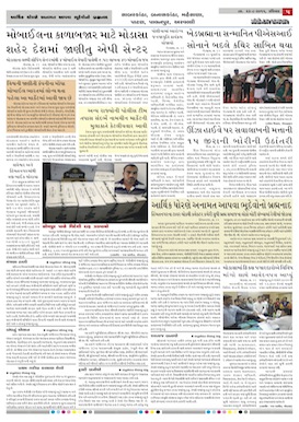 Gandhinagar Samachar