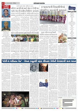 Gandhinagar Samachar