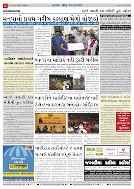 Gandhinagar Samachar