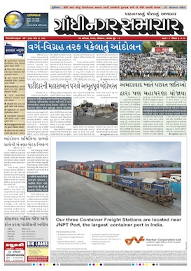 Gandhinagar Samachar