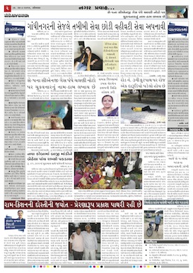 Gandhinagar Samachar