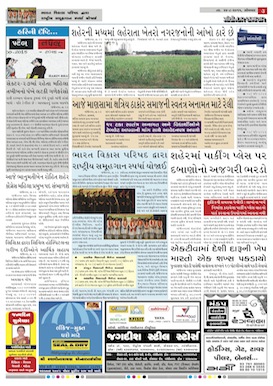 Gandhinagar Samachar