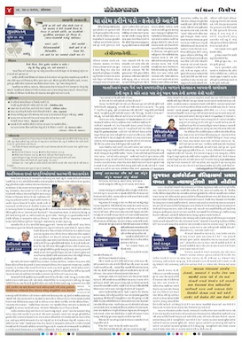 Gandhinagar Samachar