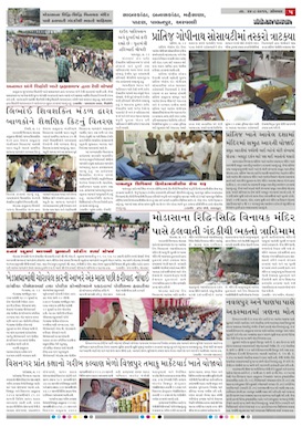 Gandhinagar Samachar