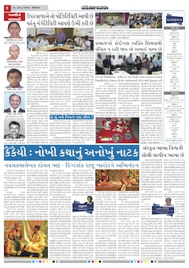 Gandhinagar Samachar