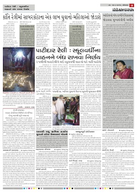 Gandhinagar Samachar