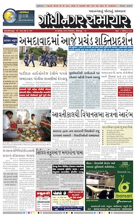 Gandhinagar Samachar