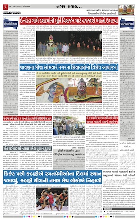 Gandhinagar Samachar