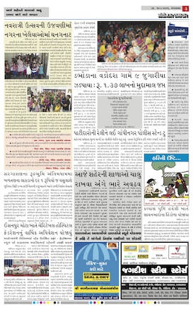 Gandhinagar Samachar