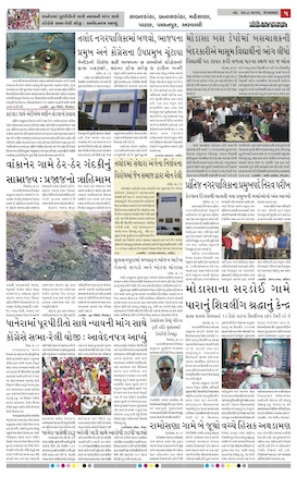 Gandhinagar Samachar