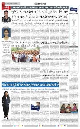 Gandhinagar Samachar