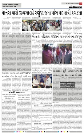 Gandhinagar Samachar