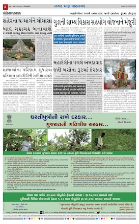 Gandhinagar Samachar