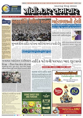 Gandhinagar Samachar