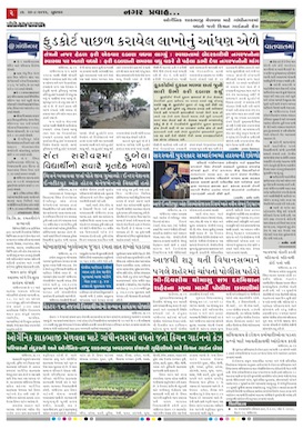 Gandhinagar Samachar