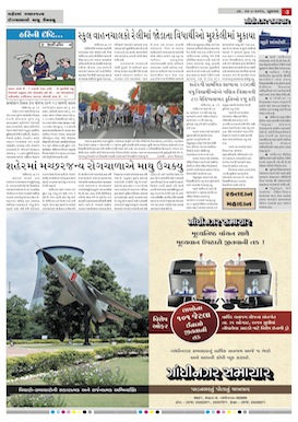 Gandhinagar Samachar