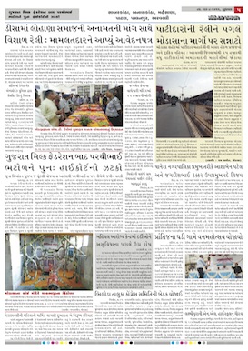 Gandhinagar Samachar