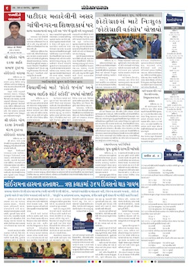 Gandhinagar Samachar