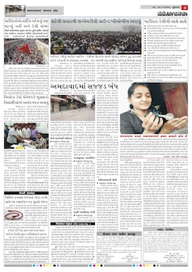 Gandhinagar Samachar